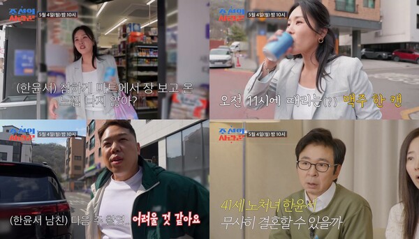 '41세' 한윤서, 예비 신랑에 '상견례 취소' 통보 받았다(조선의 사랑꾼)
