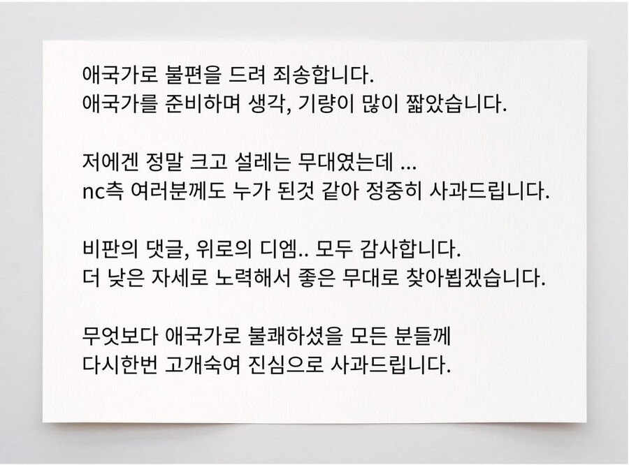'애국가 논란' 엄지영, 결국 사과 