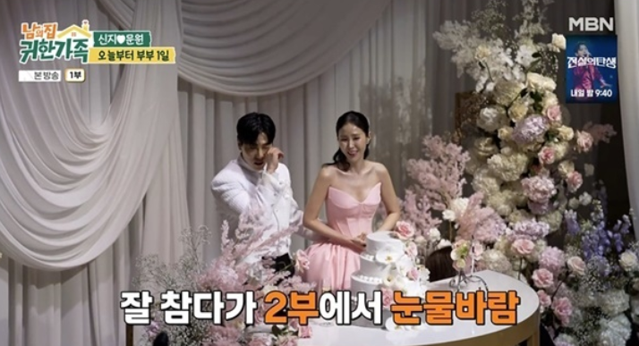 문원, 신지 위한 이벤트 中 오열…눈물의 결혼식 최초공개('남의집귀한가족')