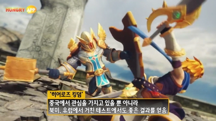[터치터치 게임온]NHN엔터테인먼트 히어로즈 킹덤 출시 임박