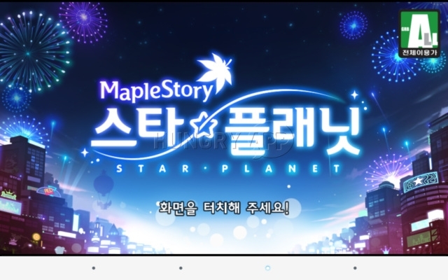[메이플스토리] 모바일버전 스타플래닛 정식 출시