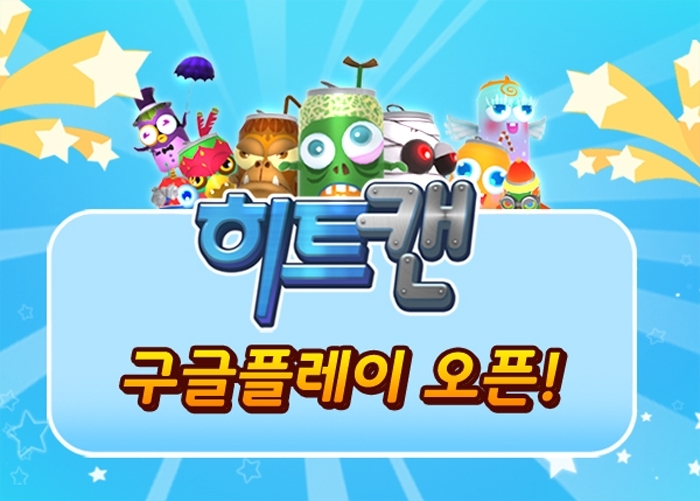 포에스게임즈, 히트캔 구글플레이스토어 출시