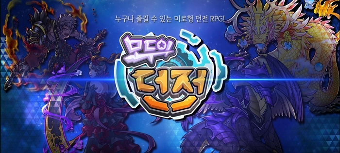 엔가든, 미로형 던전 탐험 RPG 모두의 던전 출시
