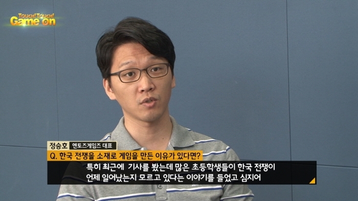 [터치클립]엔피엔에프, 한국전쟁 고증 게임 6월 25일