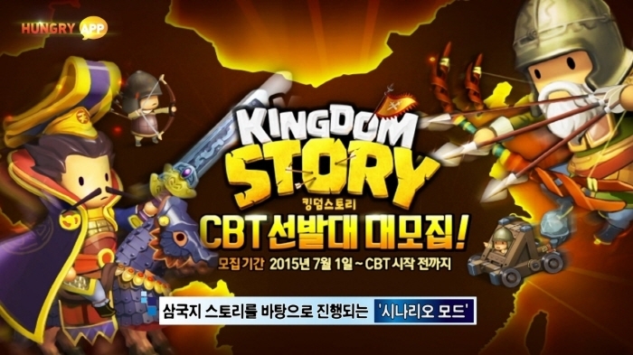 [터치클립]NHN엔터테인먼트, 천하통일 RPG 킹덤스토리 CBT 참가자 모집