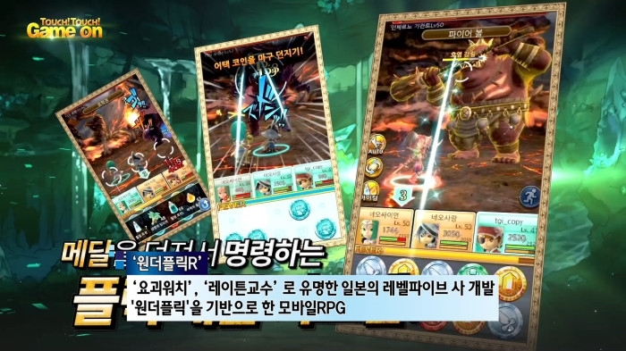 [터치클립]네오싸이언, 원더플릭R 체험간담회