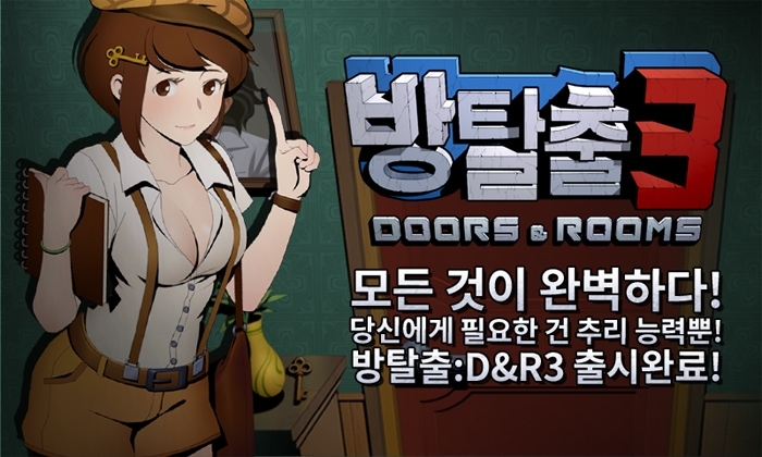 게임데이, 방탈출 iOS 버전 출시