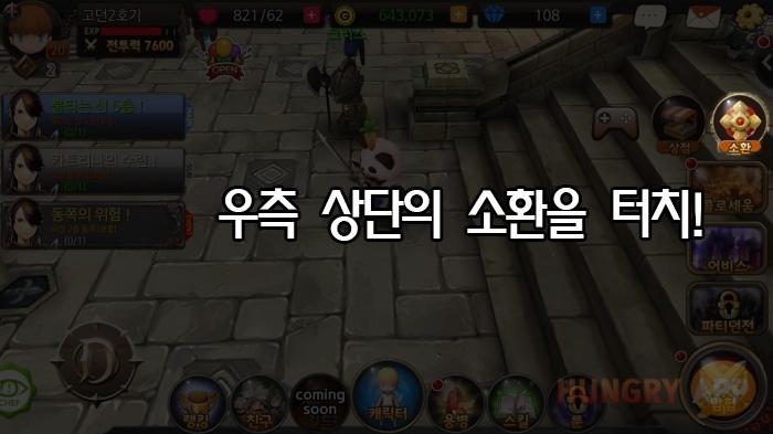 [공략] 제대로 알고 뽑자! 던스비 소환 공략