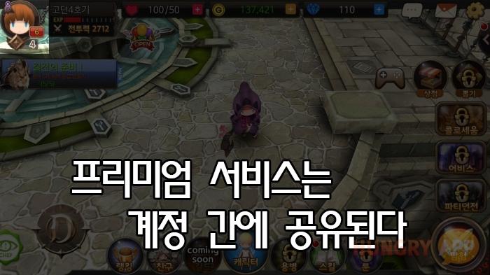 [공략] 던스비, 무과금으로 프리미엄하게 사는 법