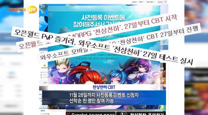 [터치클립]와우소프트, 모바일 오픈월드 MMORPG 천상천하 CBT 실시
