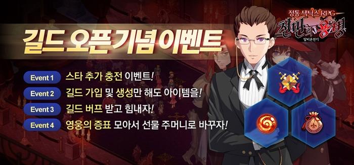 와이디온라인, 천만의 용병 : 알비온전기 길드 시스템 업데이트