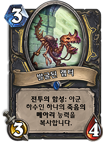 [하스스톤] 탐험가 연맹 메타를 이끄는 카드들 | 인스티즈