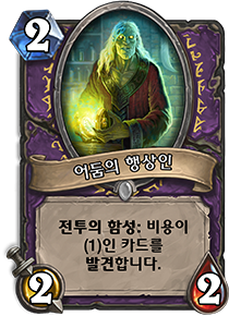 [하스스톤] 탐험가 연맹 메타를 이끄는 카드들 | 인스티즈