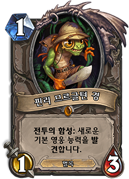 [하스스톤] 탐험가 연맹 메타를 이끄는 카드들 | 인스티즈