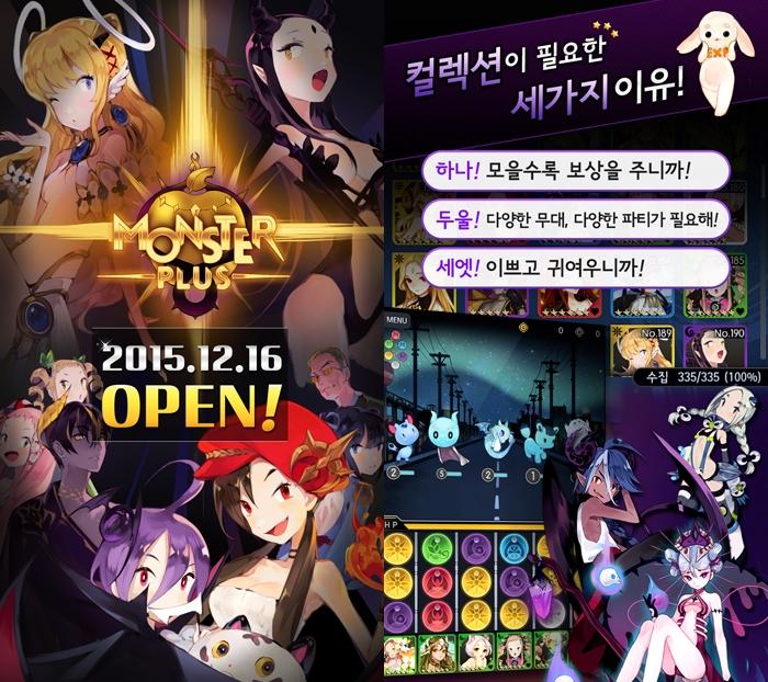 무브 주식회사, 몬스터 플러스 정식 출시