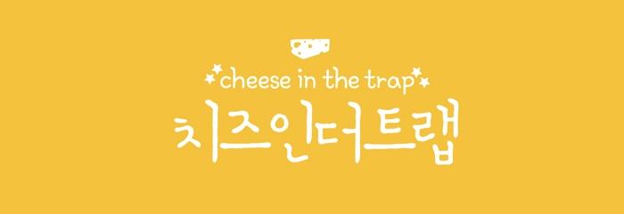 글리터, 치즈인더트랩 모바일게임 개발 발표