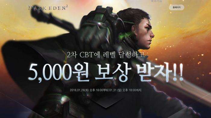소프톤엔터테인먼트, 다크에덴 2 CBT 오후 4시부터 시작