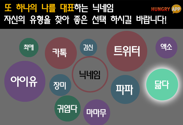 [카드뉴스] 닉네임이 고민? 여기서 골라보세요!