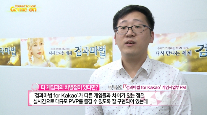 [터치클립]국내 모바일 게임계 흥행 돌풍! 검과 마법 for Kakao, 과연 그 비결은?