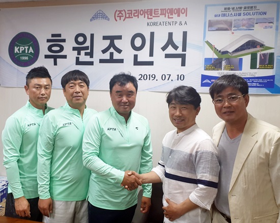 (주)코리아텐트피앤에이, KPTA와 후원 조인식 체결