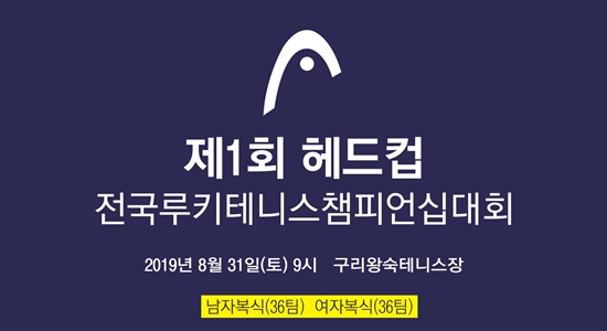 테니스 초보자 축제! ‘헤드컵 전국루키챔피언십’ 개최