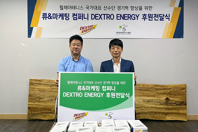 대한장애인테니스협회, 류&마케팅 컴퍼니와 스포츠 뉴트리션 후원품 전달식 진행
