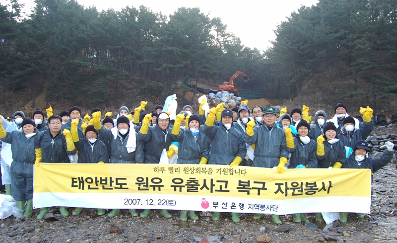 부산銀, 원유 유출현장 자원봉사