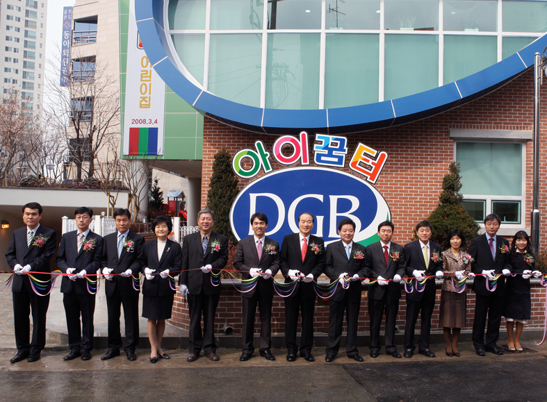 대구銀, 직장보육시설 DGB 아이꿈터 어린이집 개원