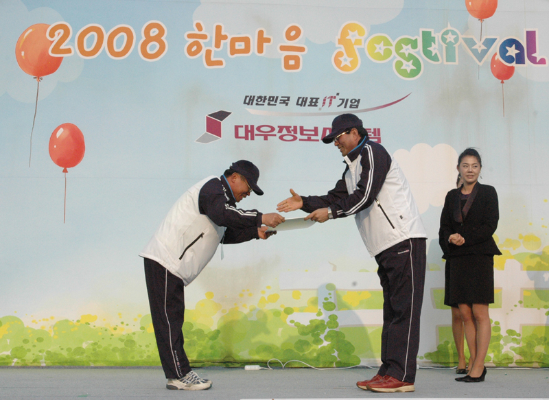 대우정보 창립 19주년 기념 한마음 Festival