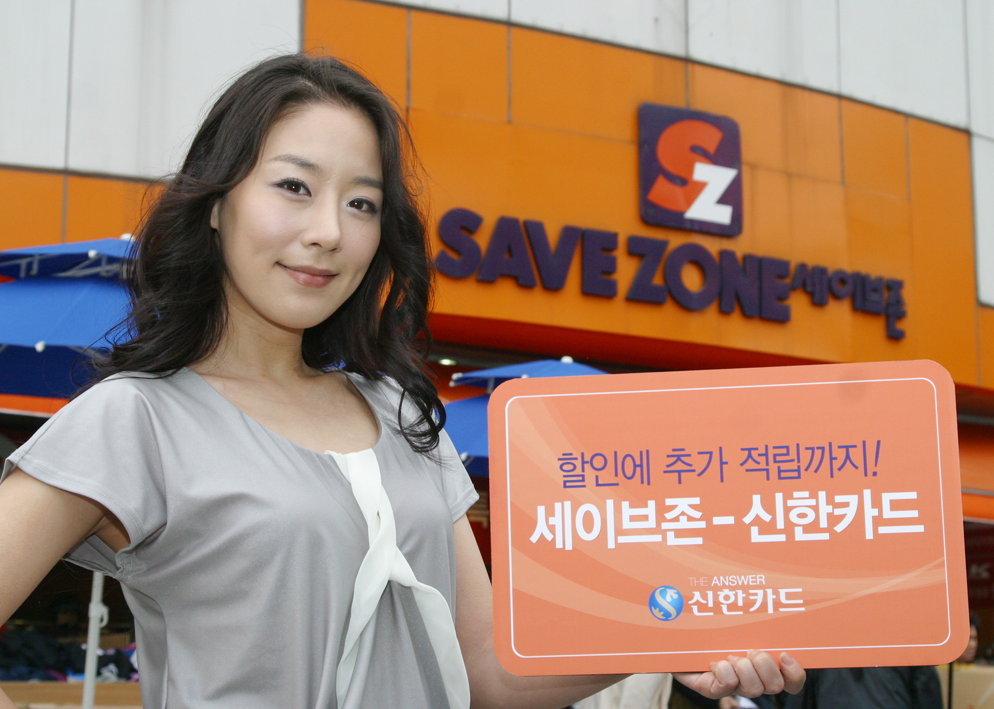 세이브존-신한카드 출시