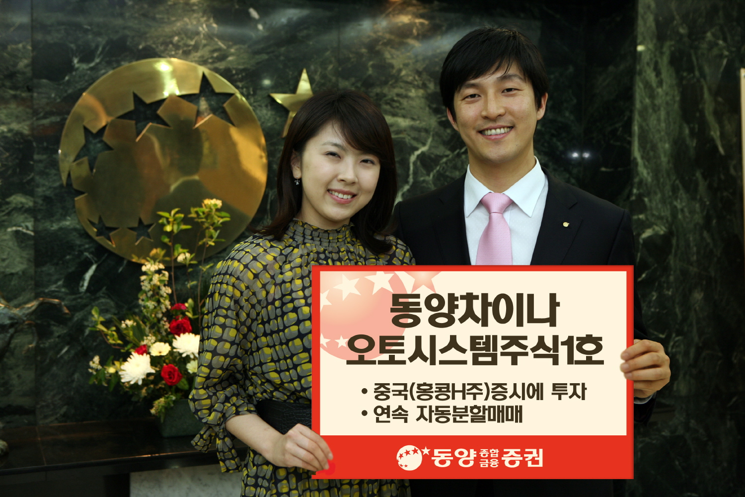 동양종금證, 동양차이나오토시스템주식투자신탁
