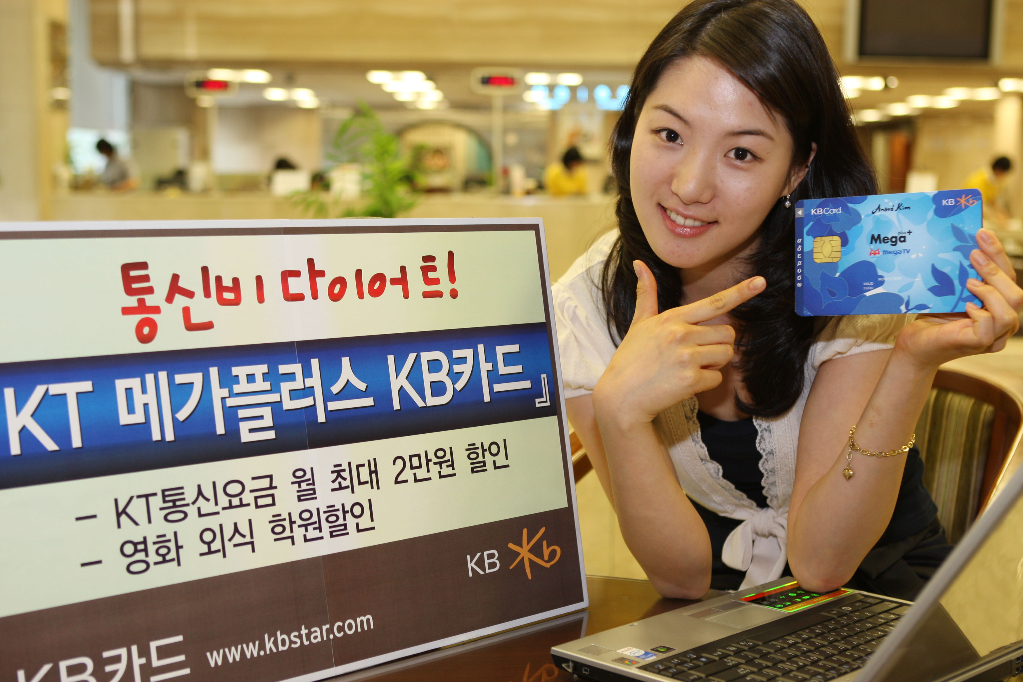 KB카드, KT 메가플러스 KB카드 출시