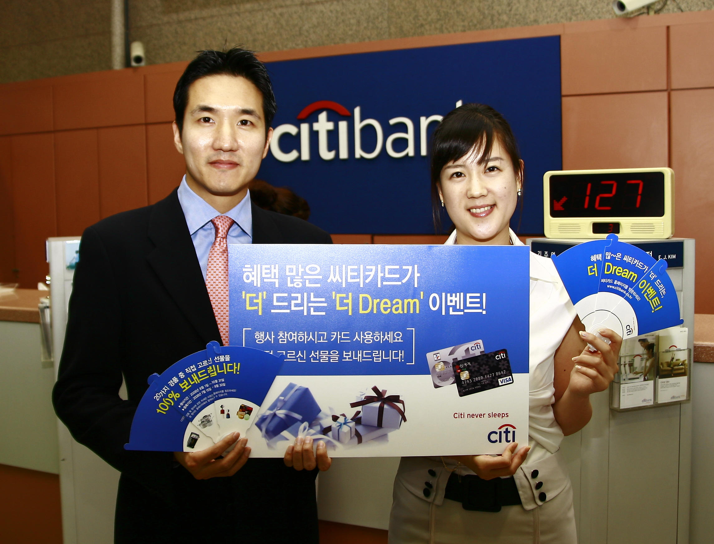 씨티카드, 더드림 이벤트 실시