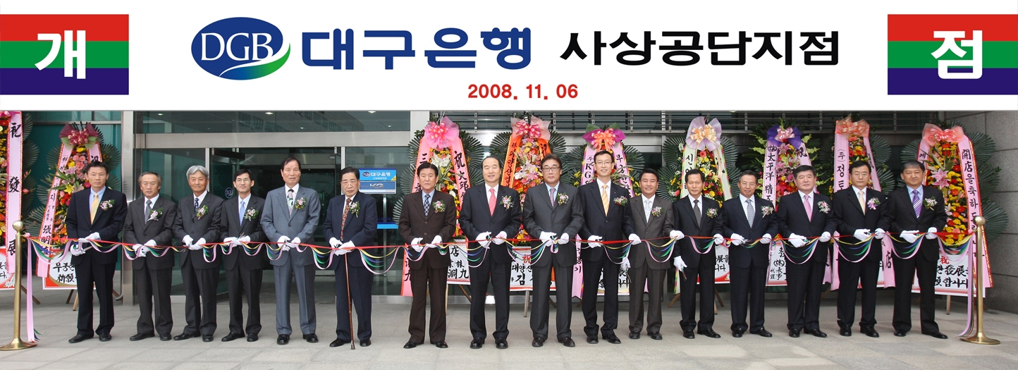 대구銀, 사상공단 지점 개점