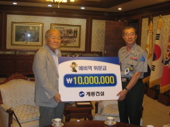 이인구 계룡건설 명예회장, 예비역 위문금 1천만원 전달