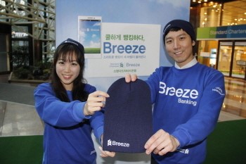 SC銀, 브리즈 출시 기념 이벤트