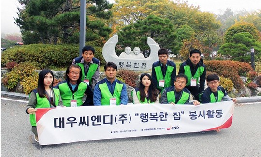 대우씨엔디 임직원, 창사 후 첫 봉사활동 실시