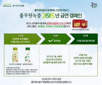 풀무원녹즙 금연 성공하면 힘찬홍삼 증정