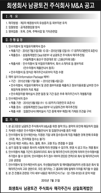 남광토건, 3번째 주인 찾기 나서…연내 마무리 계획