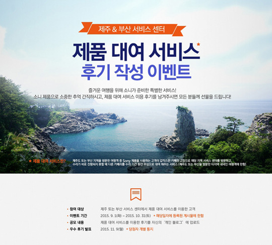 소니 부산 서비스센터 카메라 무상 대여서비스 실시