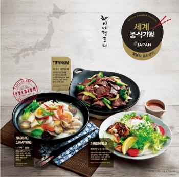 차이나팩토리, 일본식 중화요리 신메뉴 출시