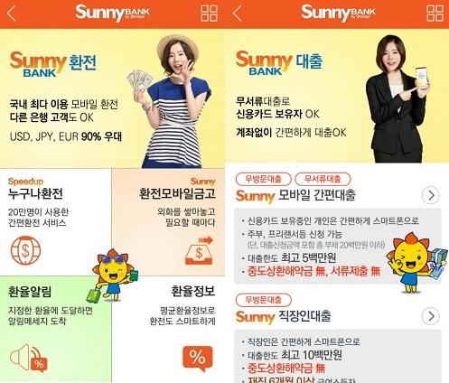 신한銀, 비대면 모바일 써니뱅크 韓·베트남 동시 출범