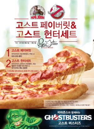 파파존스, 영화 고스트버스터즈 프로모션 2종 진행