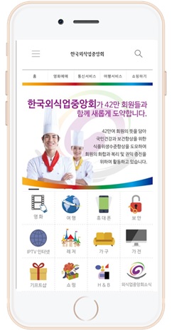 [Biz 톡톡] 세진엘티, 한국외식업중앙회에 폐쇄몰 앱 제공