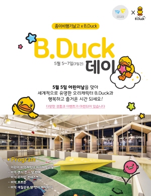 피자알볼로, 어린이날 기념 비덕(B.Duck)과 컬래버 행사