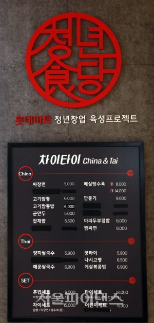 [위 투게더] 롯데마트 덕 봤죠…청년식당 1호 차이타이 김동민 셰프