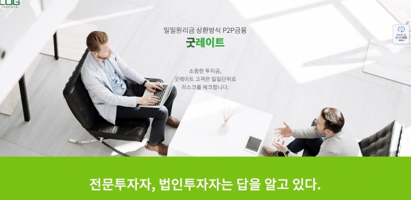 P2P금융 굿레이트, 대출금 활용···이용고객 매출규모 평균 18% 상승