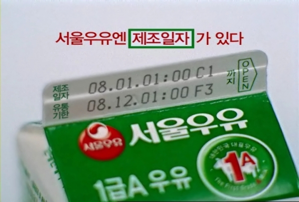 [파워브랜드] 서울우유협동조합 서울우유
