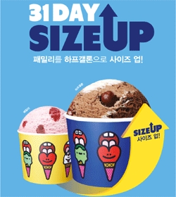 배스킨라빈스, 10월 마지막 날 31데이 프로모션 