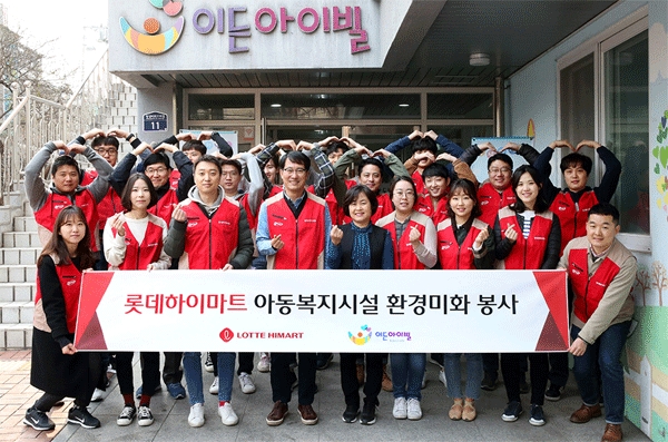 롯데하이마트, 아동복지시설 찾아 환경미화 봉사